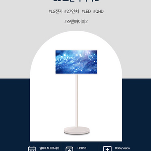 미개봉 lg 스탠바이미2 팝니다 대구 27LX6TPGA
