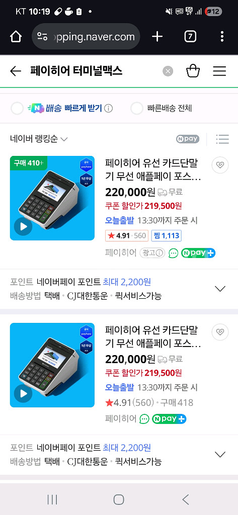 페이허어 터미널맥스 카드결제기 포스기--2