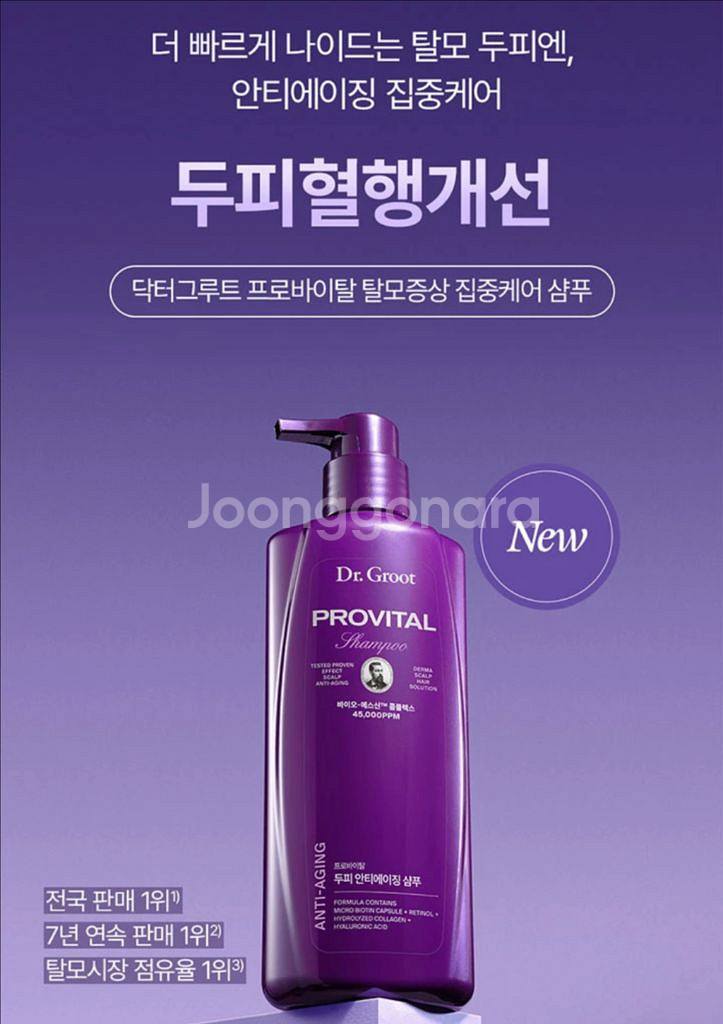 닥터그루트 프로바이탈 두피 안티에이징 샴푸 500 4개--1