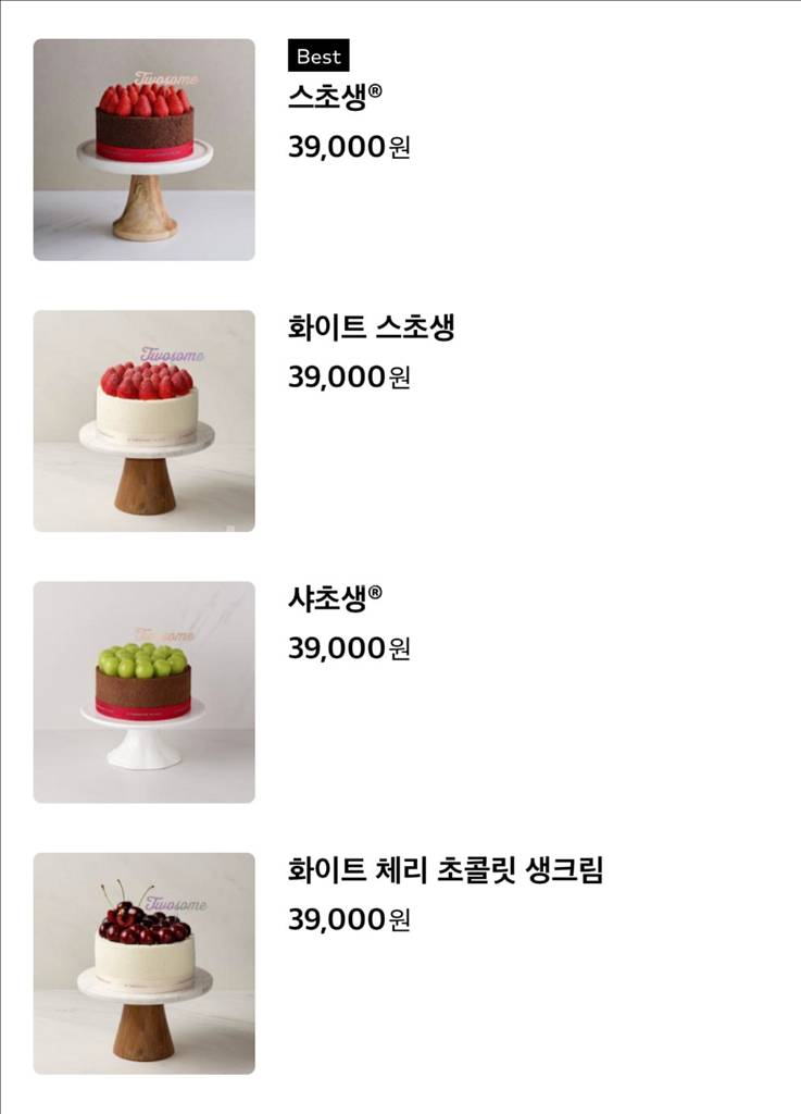 투썸플레이스 투썸케이크 39000원 교환권 스초생--2