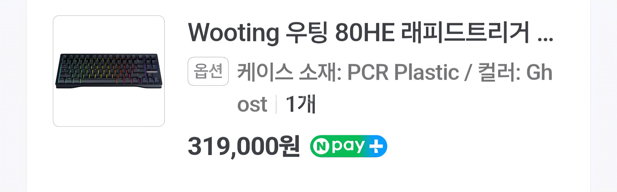 우팅 80HE 래피드트리거 키보드--1