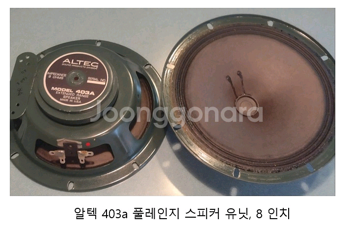 알텍 빈티지 403A 풀레인지 스피커--8