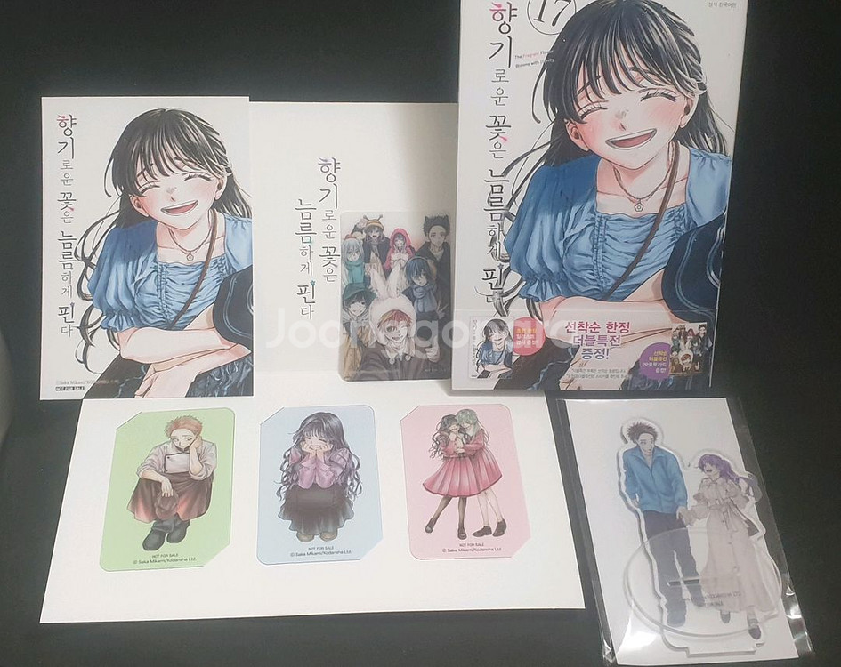 향기로운 꽃은 늠름하게 핀다,17,초판,굿즈--0