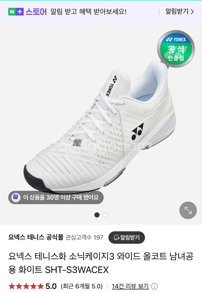 요넥스 테니스화 소닉케이지3 와이드 올코트 화이트--0