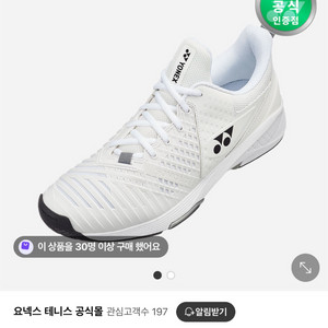 요넥스 테니스화 소닉케이지3 와이드 올코트 화이트