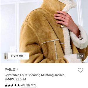 루에브르 리버서블 무스탕