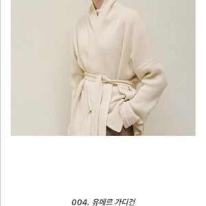 UMER 유메르 루이 숄 벨트 가디건