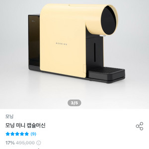 모닝 미니 캡슐머신