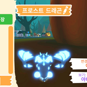 입양하세요 펫 네온 프로스트 드래곤(네얼)(얼드)팝니다