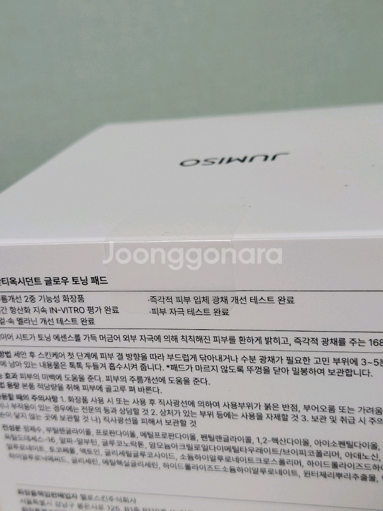 주미소 안티옥시던트 글로우 토닝 패드--1