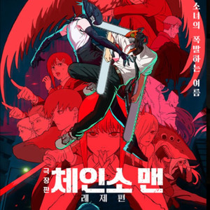 메가박스 롯데 cgv 1인 2인 체이소맨 영화예매권