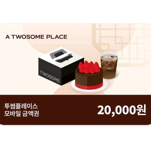 투썸 금액권 2만원 투썸플레이스 1만원권