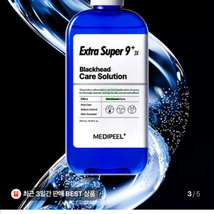 (피지클리너) 메디필 엑스트라 슈퍼9 플러스 3X