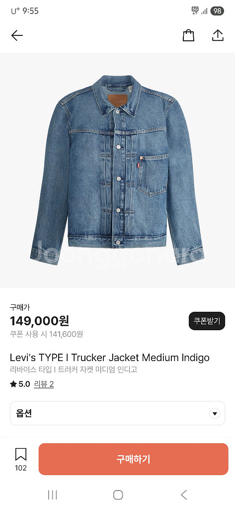 리바이스 타입1 데님 트러커(청자켓) 팝니다--3