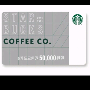 스타벅스 5만원권 e카드