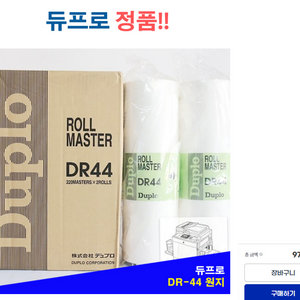 듀프로 DR44 롤마스터