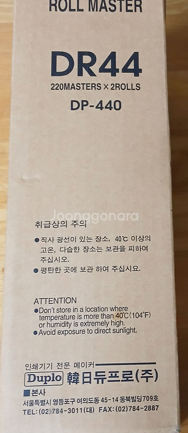 듀프로 DR44 롤마스터--2