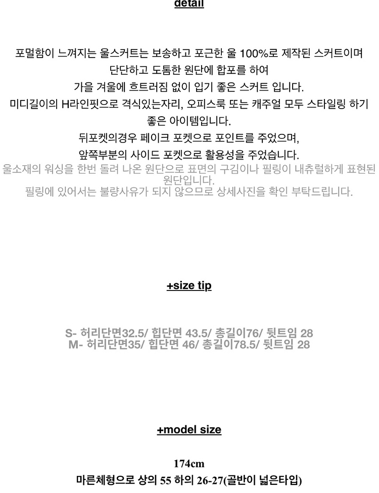 Salondeju 살롱드쥬 울 롱 스커트 S사이즈--7