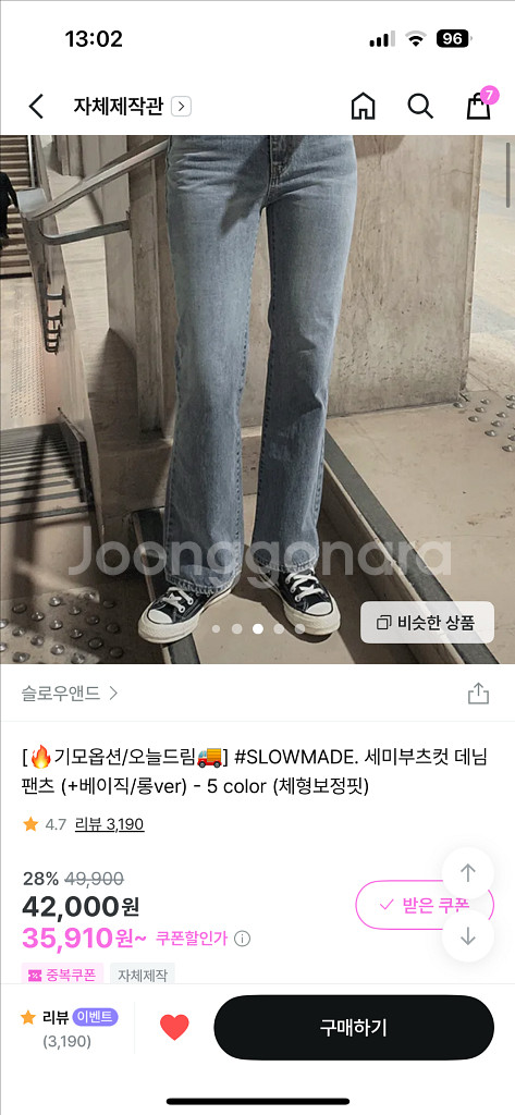 슬로우앤드 세미부츠컷 데님팬츠 그레이시중청 S--1