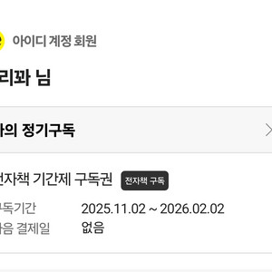 밀리의서재 쉐어 3/6/12개월