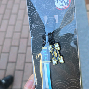 무이치로 일륜도 키링 교환 > 기유,젠이츠