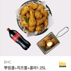 치킨 뿌링클+치즈볼+콜라1.25L 세트