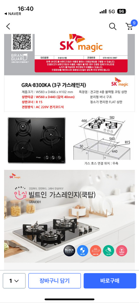 SK매직 3구 빌트인 가스레인지 새상품 급매! 이미지