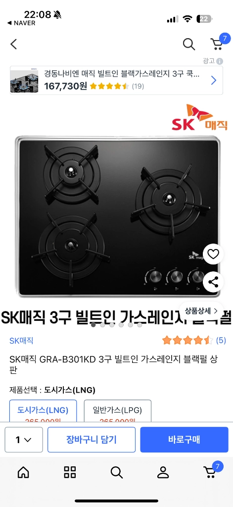 SK매직 3구 빌트인 가스레인지 새상품 급매! 이미지