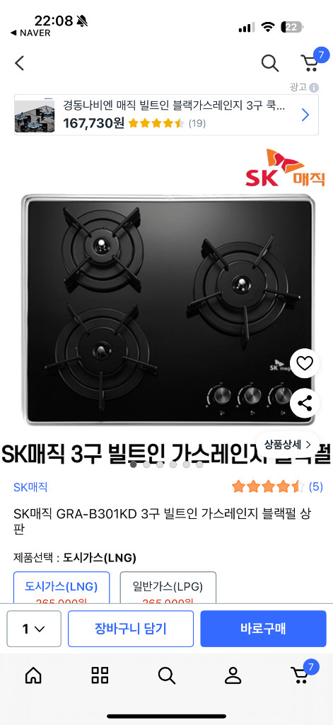 SK매직 3구 빌트인 가스레인지 새상품 급매! 이미지