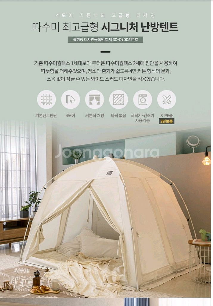 따수미 시그니처 난방텐트 M(퀸사이즈)--3