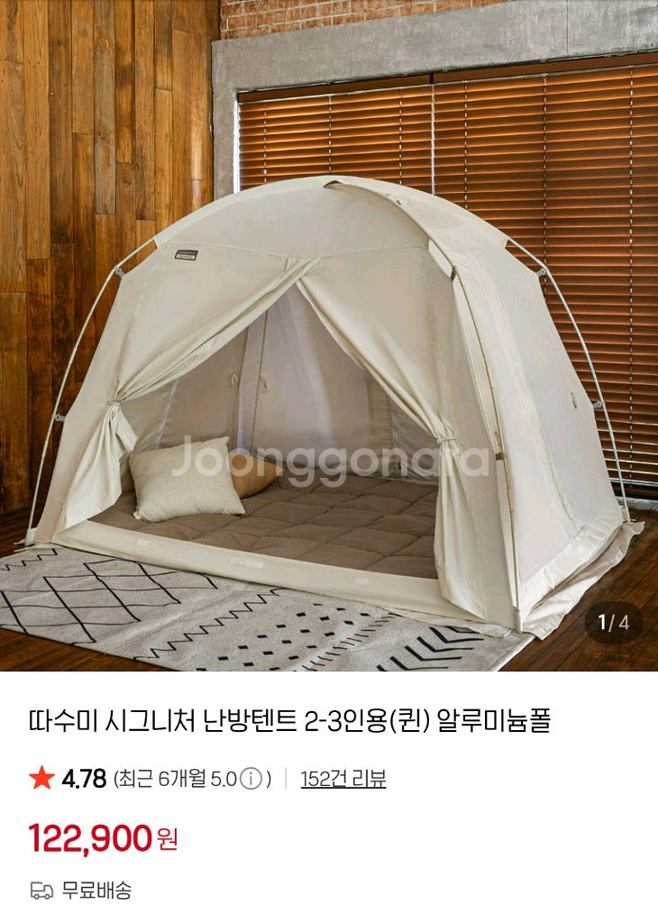 따수미 시그니처 난방텐트 M(퀸사이즈)--2