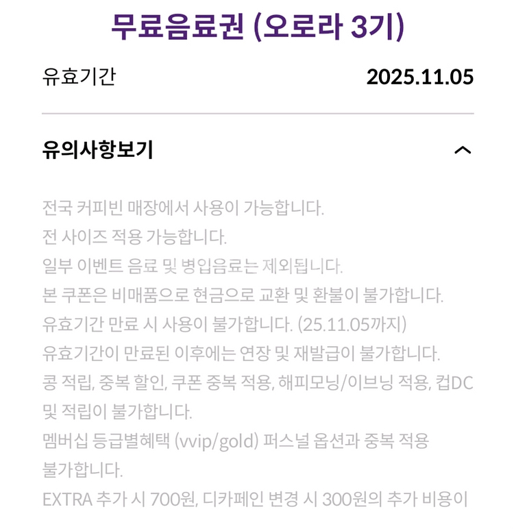 커피빈 음료쿠폰 2장씩 추가할인해요~!!!--0