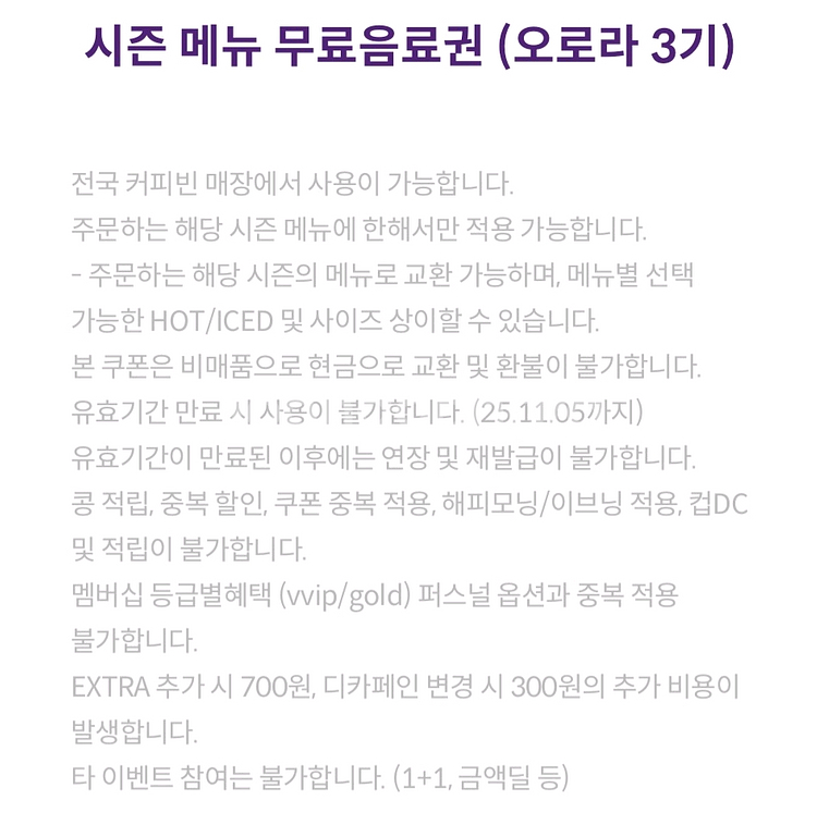 커피빈 음료쿠폰 2장씩 추가할인해요~!!!--3