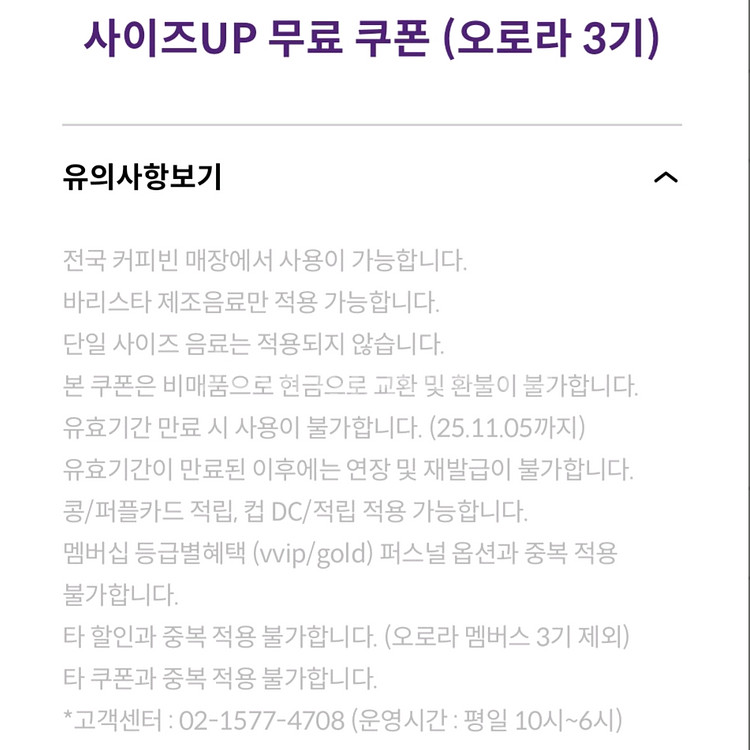 커피빈 음료쿠폰 2장씩 추가할인해요~!!!--4