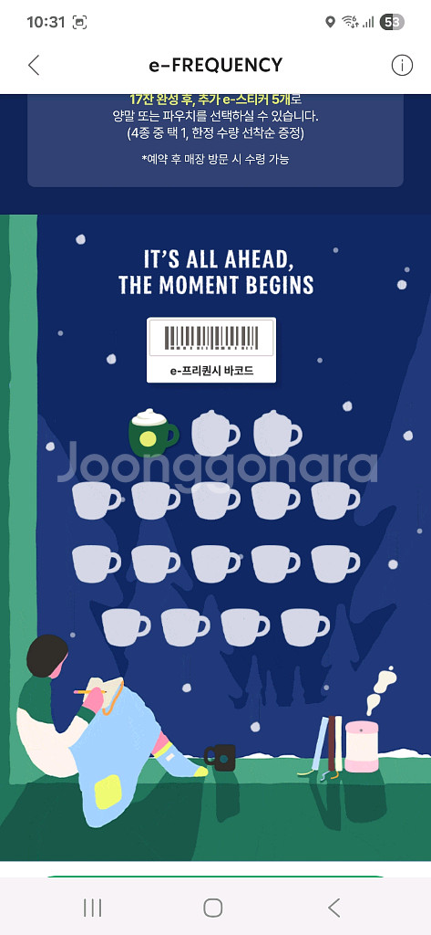 스타벅스 프리퀀시 미션 1개--0