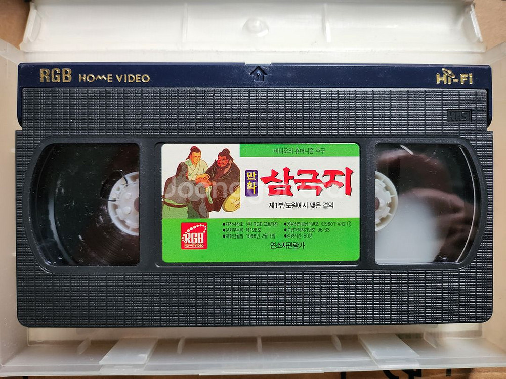 만화 삼국지 1-9편 비디오테이프--1