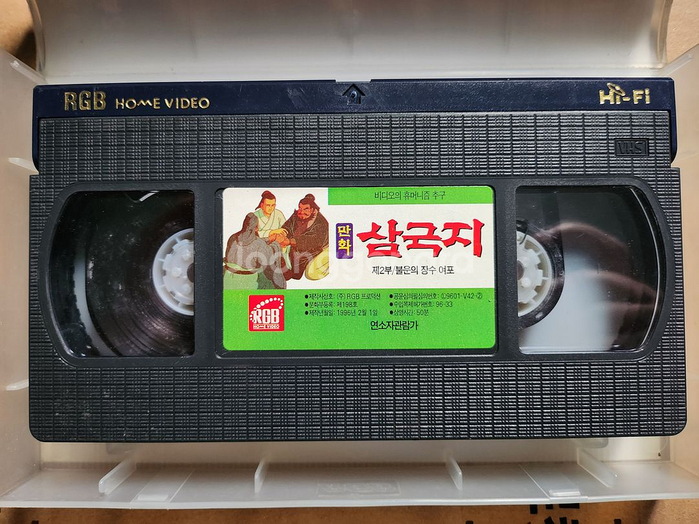 만화 삼국지 1-9편 비디오테이프--2