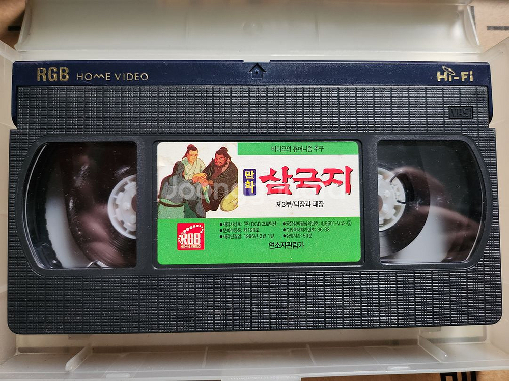 만화 삼국지 1-9편 비디오테이프--3