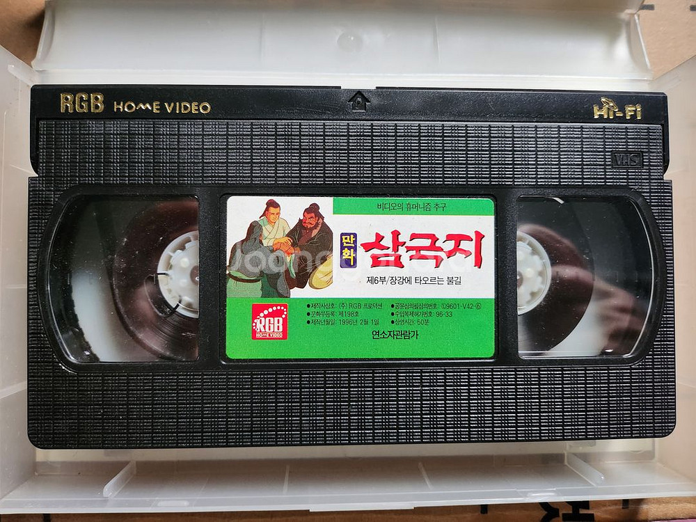 만화 삼국지 1-9편 비디오테이프--6