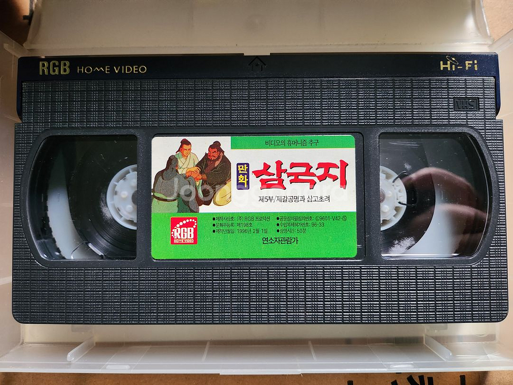 만화 삼국지 1-9편 비디오테이프--5