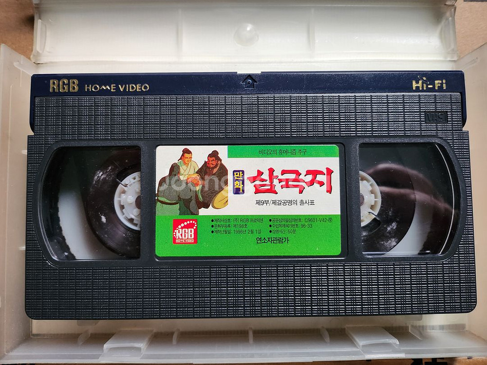 만화 삼국지 1-9편 비디오테이프--9