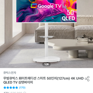 큐빅스 화이트에디션 50인치 QLED TV