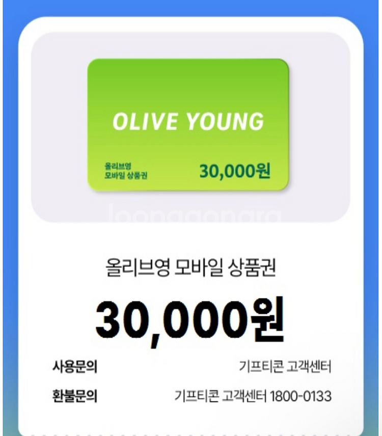 올리브영 모바일 상품권 3만원권--0