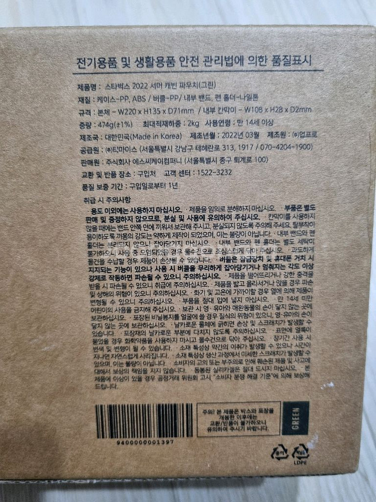 스타벅스 서머 캐빈 파우치--1