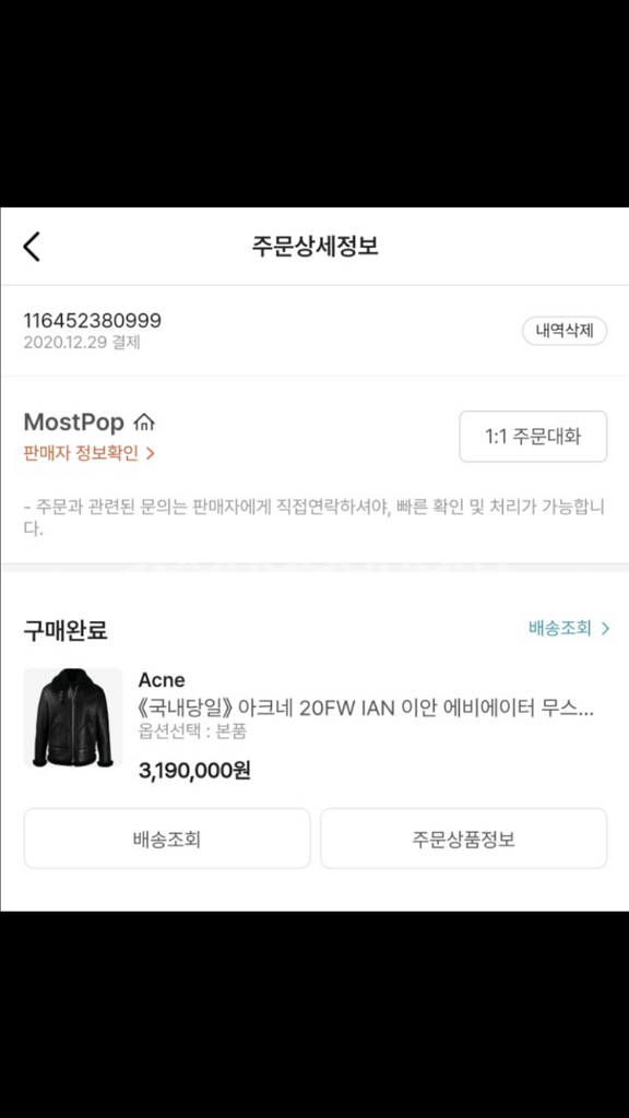 아크네 이안 무스탕 블랙 50--3