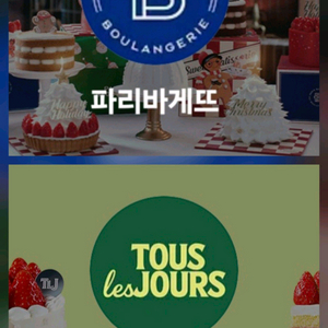 뚜레쥬르 케이크 파리바게뜨 케잌 파리바게트 파바 22%