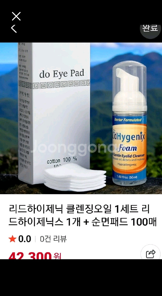 리드하이제닉 눈꺼풀클렌징세정제--0