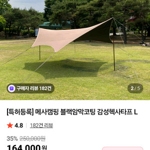 메사캠핑 블랙암막코팅 550-440