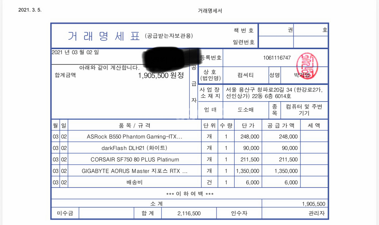 sff 게이밍pc(5800x, rtx3070)--7