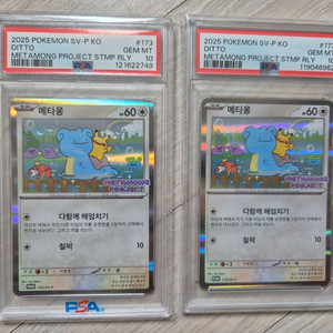 포켓몬카드 메타몽 프로모 PSA 10